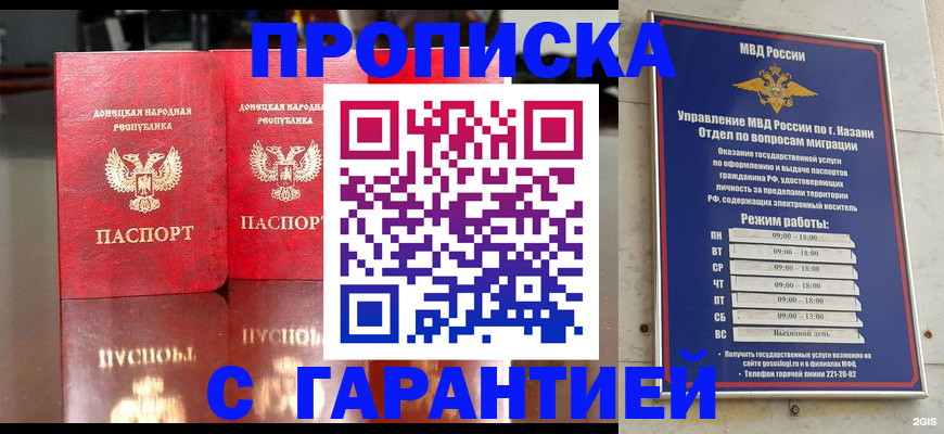 прописка 2025 в Десногорске